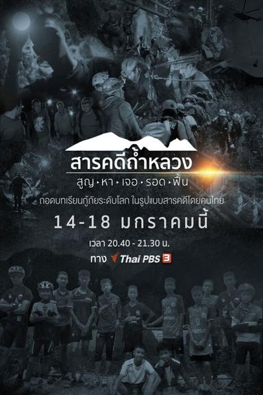 Thai Cave Rescue