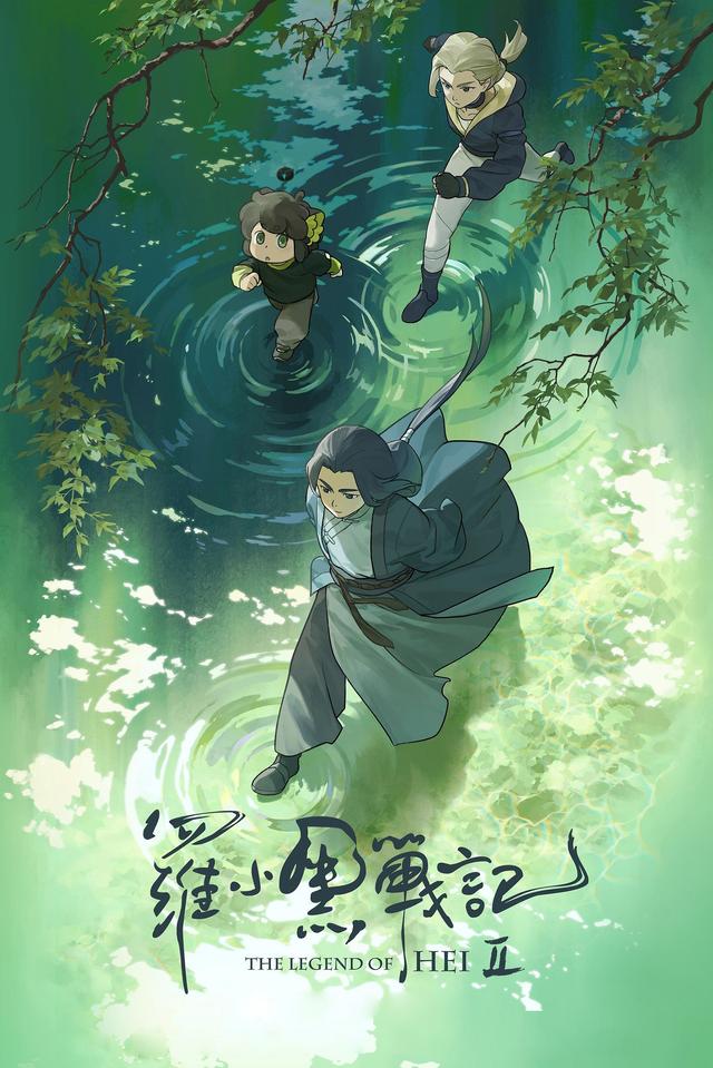 La Leyenda de Hei 2